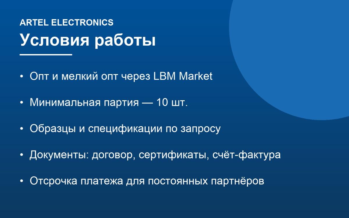 Artel Electronics: производство 6