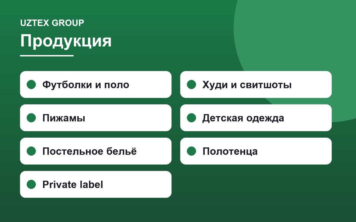 Uztex Group: производство 4