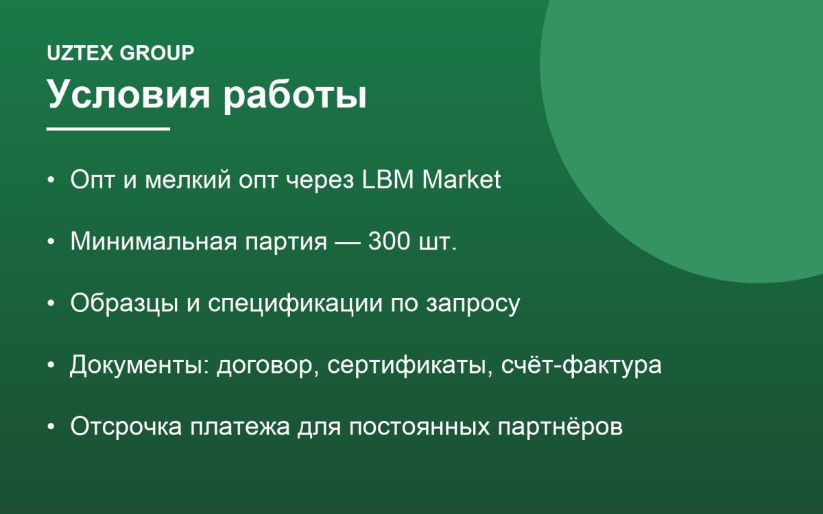 Uztex Group: производство 6