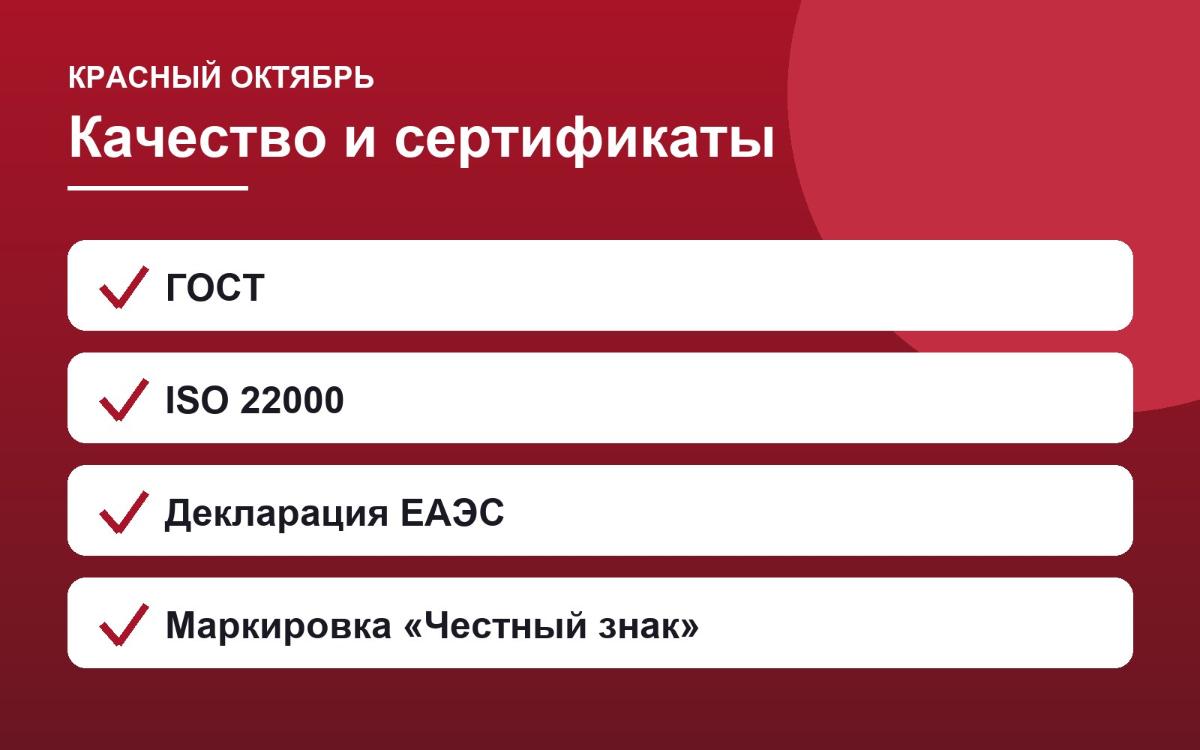 Красный Октябрь: производство 5