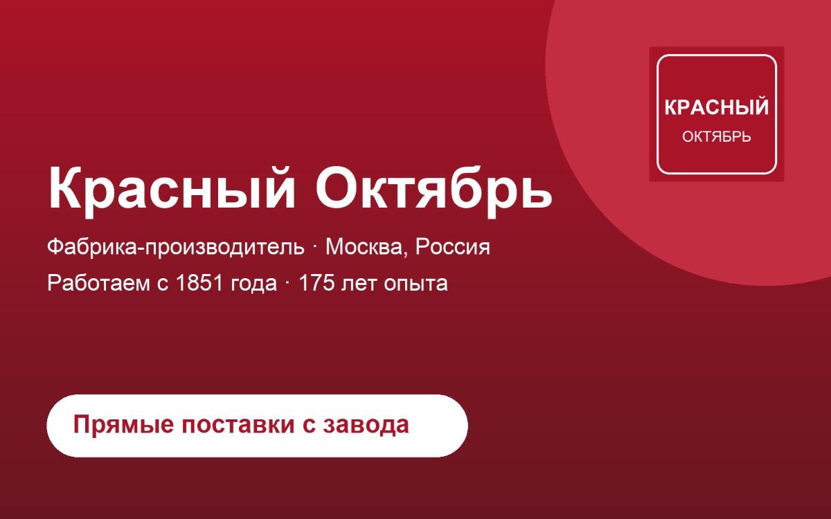 Красный Октябрь: производство 2