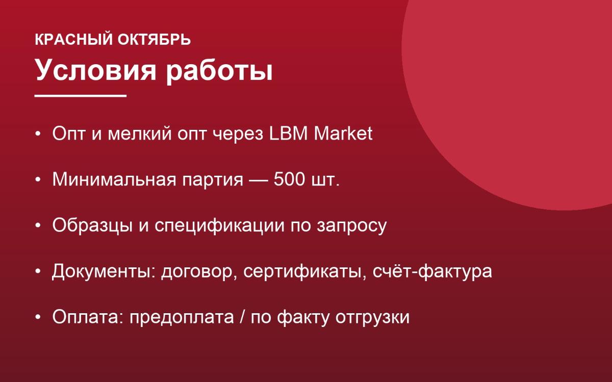 Красный Октябрь: производство 6