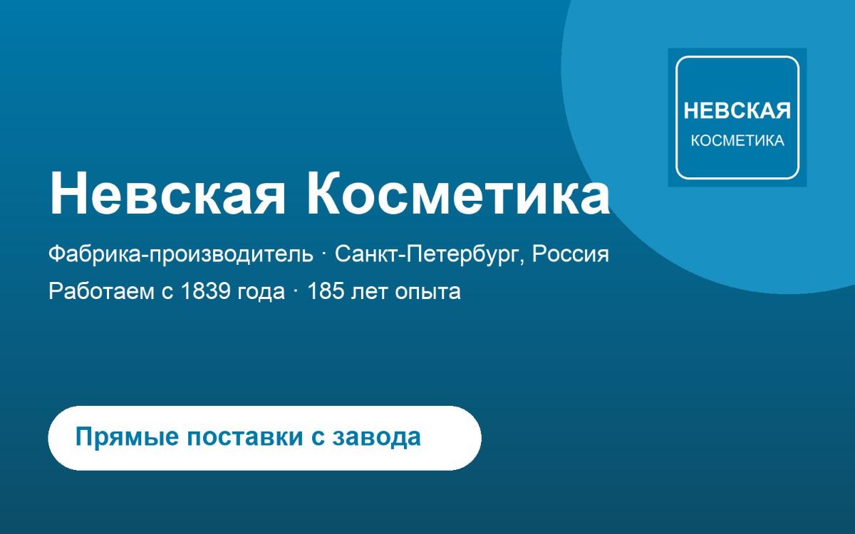 Невская Косметика: производство 2