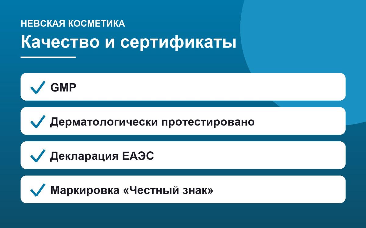 Невская Косметика: производство 5