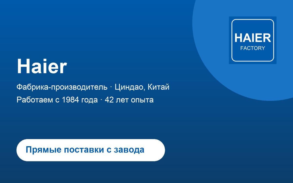 Haier: производство 2