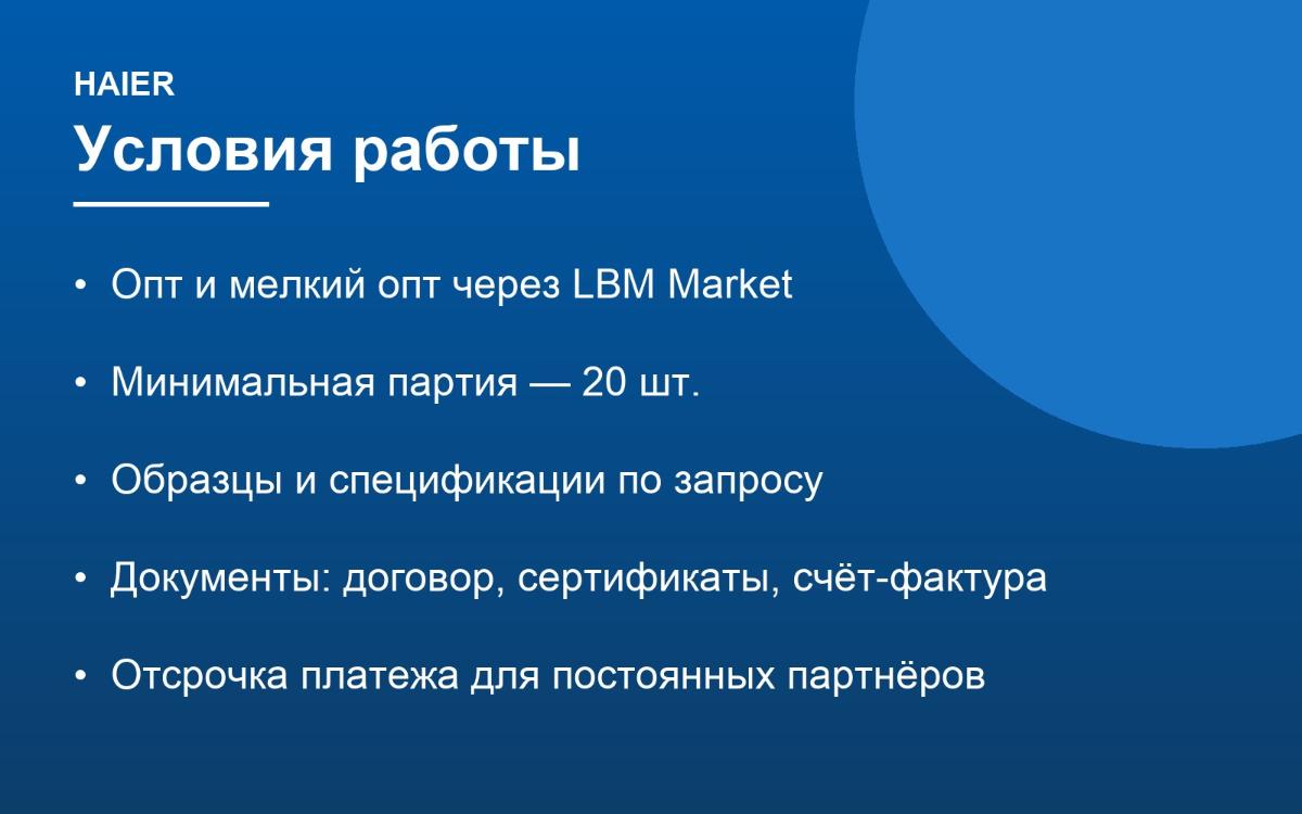 Haier: производство 6
