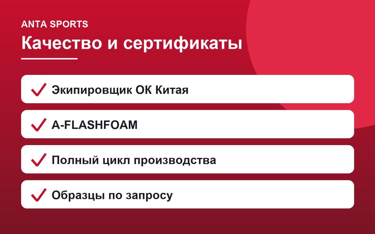 ANTA Sports: производство 5