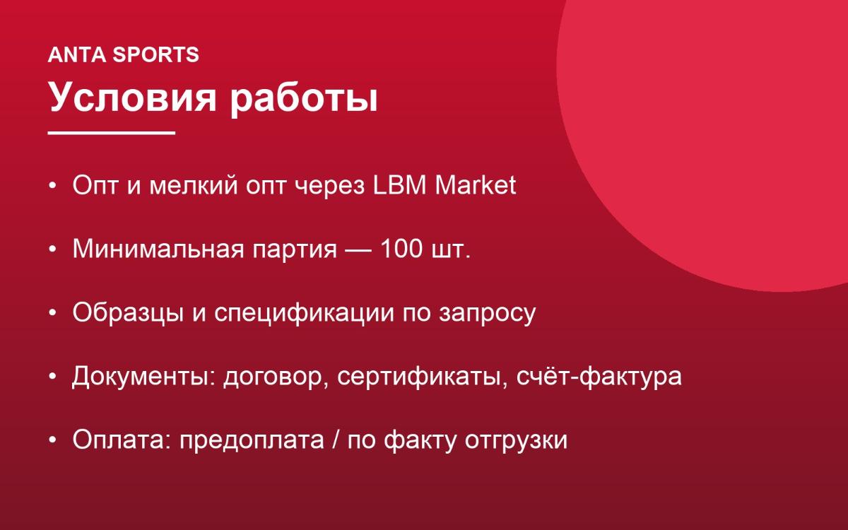 ANTA Sports: производство 6