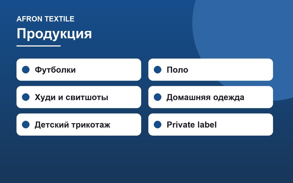 Afron Textile: производство 6