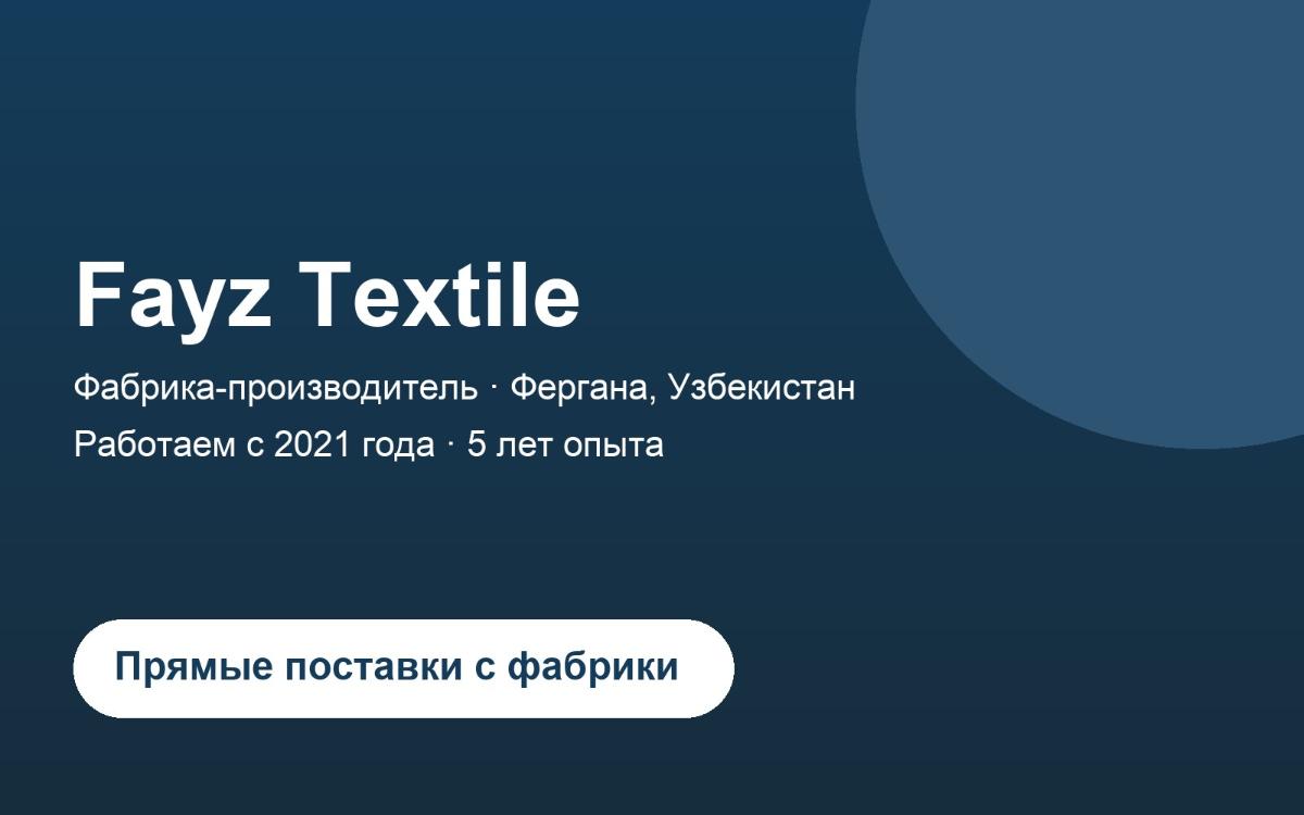 Fayz Textile: производство 6